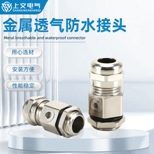 透气金属防水接头电缆呼吸固定锁头透气阀铜镀镍呼吸减压阀格兰头