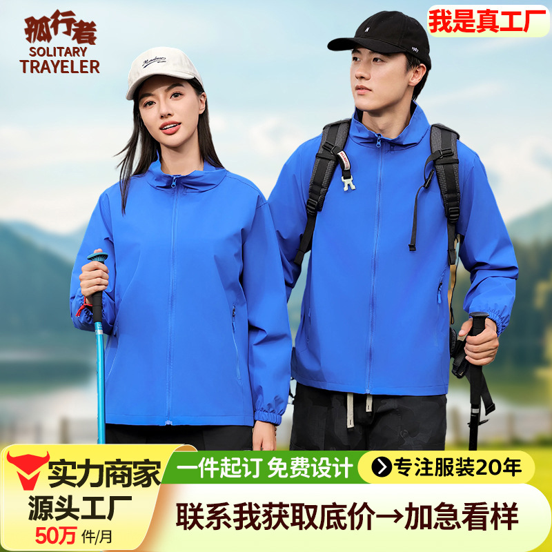 Jacket Manufacturers Wholesale Windproof and Waterproof Jackets with Printed Logos, Group Mountaineering Expansion Clothing, Group Jackets