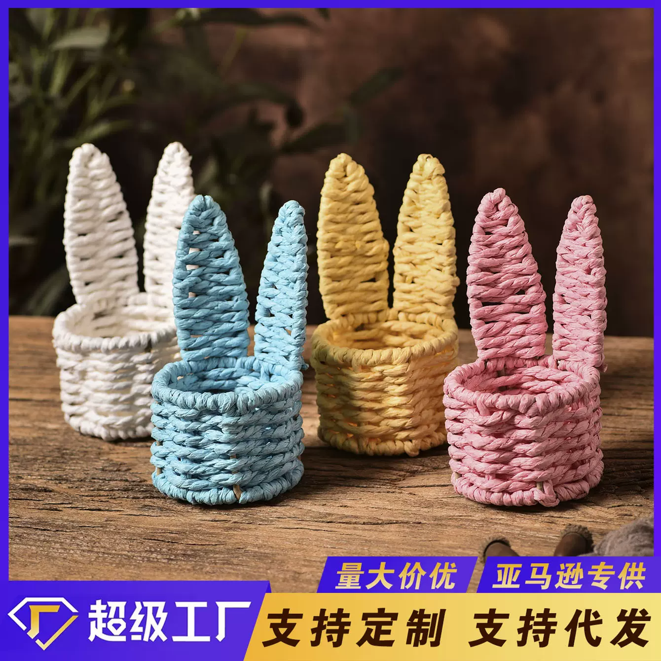 手工编织兔耳朵迷你收纳筐复活节彩蛋篮桌面多色创意收纳小篮子