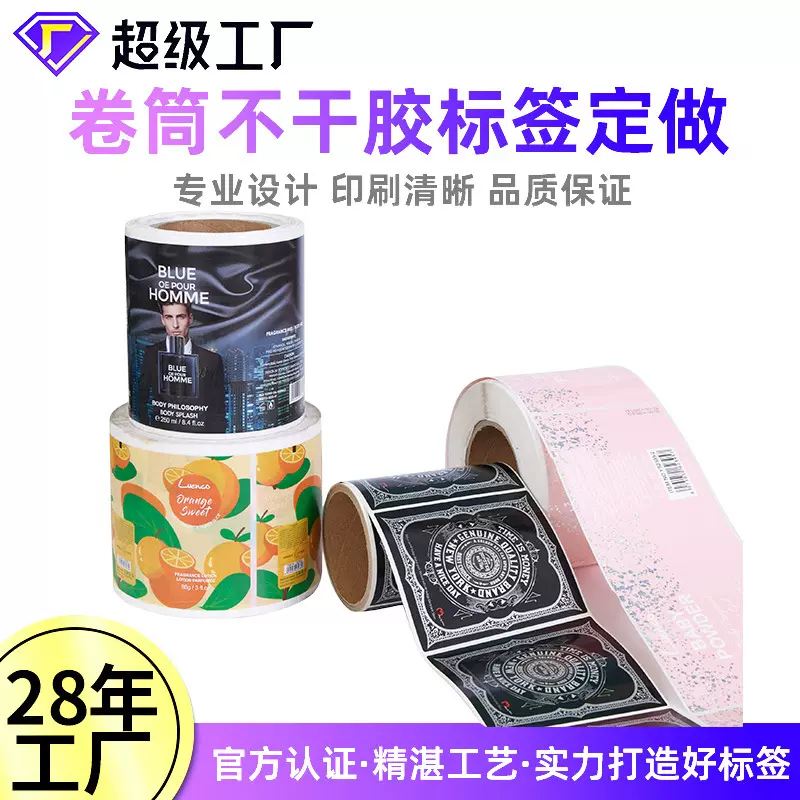 卷筒不干胶标签加工专业设计印刷清品质保证商标logo印刷