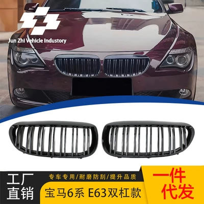 Suitable for BMW 6 series old E63 03-11 modified parallel bars bright black net to replace double front face grille (Zhongwang)
