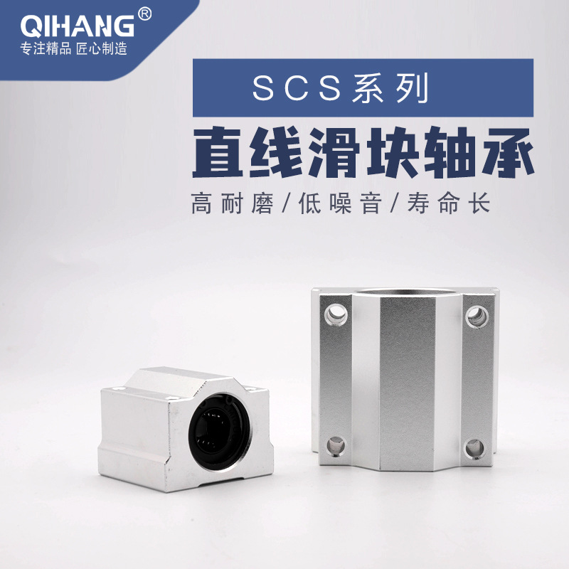【支持混批】优质数控切割机轴承滑块单元系列/SCS6-60UU直线轴承