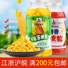 西部风鱼饵VB玉米粒麝香麦粒嫩玉米野钓翘嘴鲫鲤草鳊鱼挂钩钓饵料