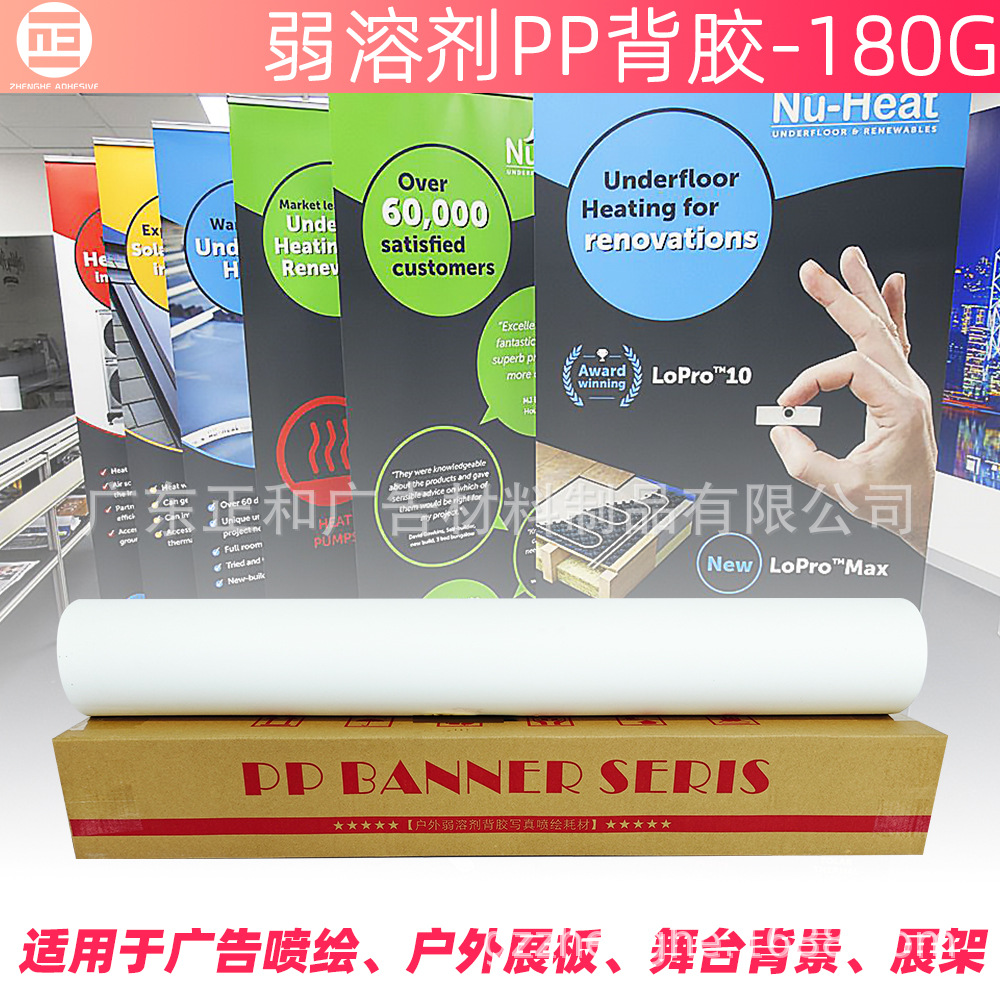 180G室内外弱溶剂喷绘写真耐候PP背胶 展架展板海报喷绘PP材料