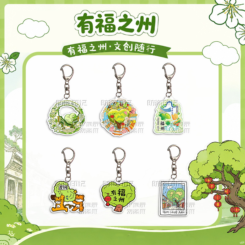 Fujian Fuzhou Cultural and Creative Double-Sided Keychain Acrylic Bag Accessories Cultural Tourism Promotional Souvenirs Fujian Fuzhou Cultural and Creative Double-Sided Keychain Acrylic Bag Accessories Cultural Tourism Promotional Souvenirs