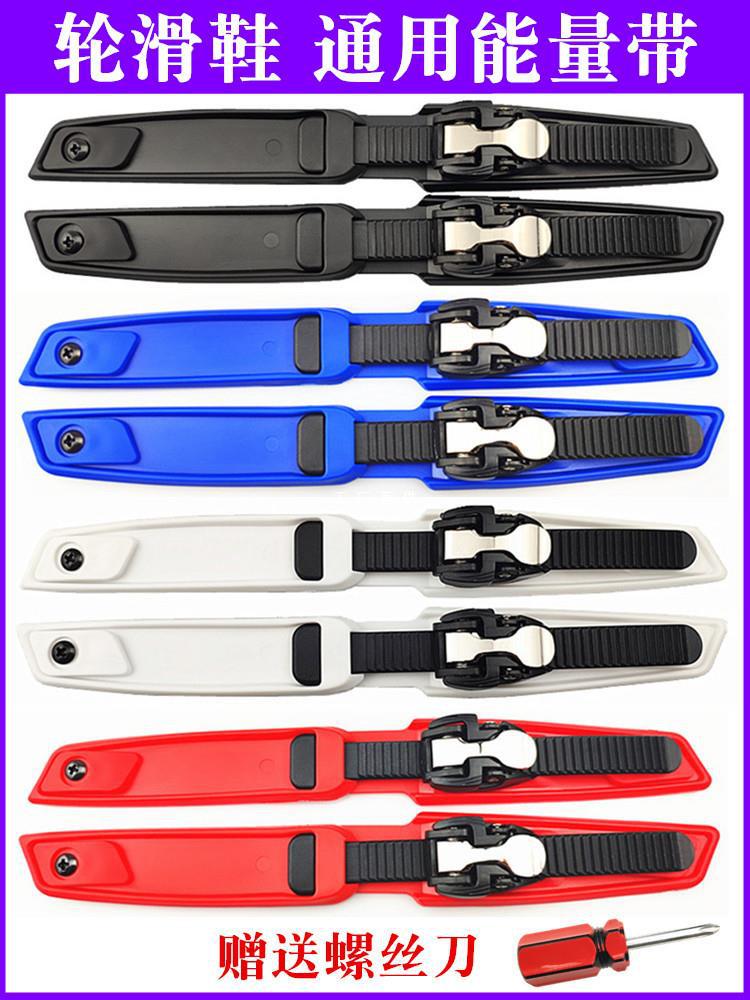 Skates Universal Energy Belt Accessories HVG Spider Buckle Adjusting Strap Roller Skating Backline Buckle T-Belt