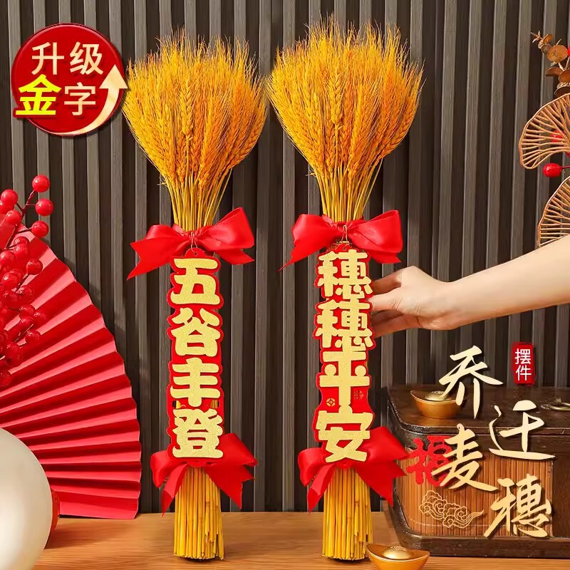 Qiaozhixi decoration Rice ear wheat ear decoration new home moving decoration supplies new house entrance ceremony ear ear safety