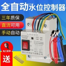 水位开关全自动控制器液位 DF-96DK补水塔水泵水箱上水感应器抽水