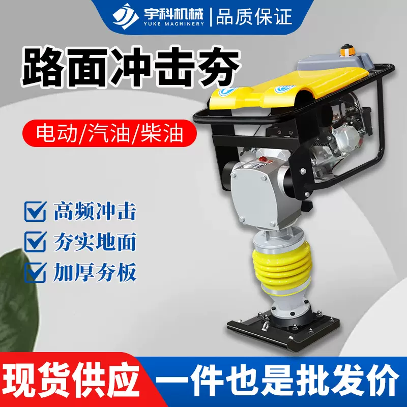 100型汽油冲击夯工地用小型手扶立式电动压实机械宇科品牌