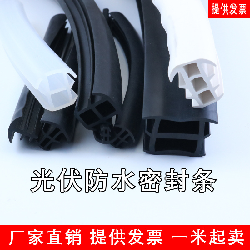 光伏发电板专用防水胶条T型密封条彩钢板补漏防水发电板防水胶条