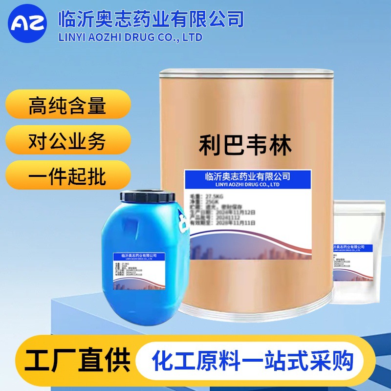 利巴韦林 厂家直供高含量原料99%质量保障 25kg/桶 包邮 利巴韦林