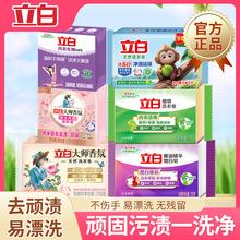 立白洗衣皂小苏打增白温和椰油精华皂内衣除菌皂除螨留香肥皂正品