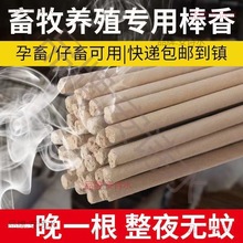 畜牧蚊香整箱驱蚊多效养羊净化驱苍蝇户外野外灭蚊棒室外花园驱虫