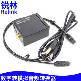 数字转模拟音频转换器光纤同轴转L/R左右声道音频转换解码器