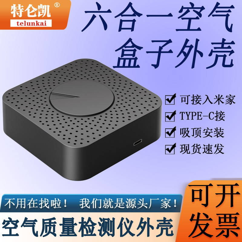 Smart Graffiti Six-In-One Air Box Shell Dust Formaldehyde Carbon Dioxide Air Quality Detector Shell Smart Graffiti Six-In-One Air Box Shell Dust Formaldehyde Carbon Dioxide Air Quality Detector Shell