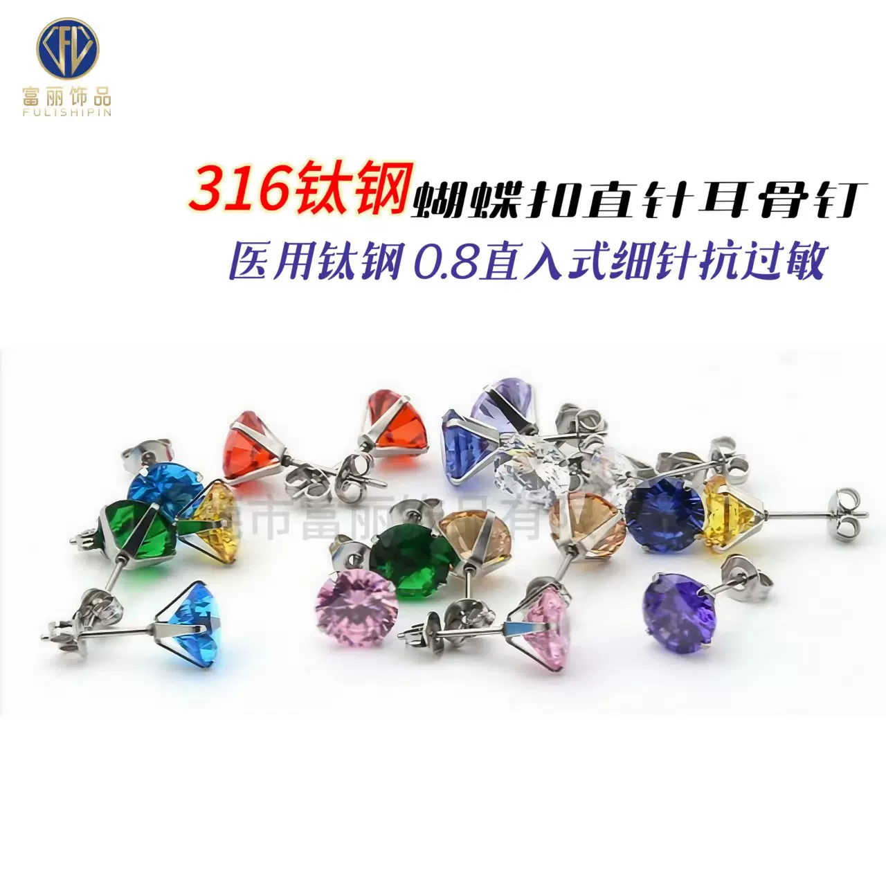 亚马逊316钛钢焊针四爪彩色锆石耳钉不锈钢圆形细针耳钉厂家直销