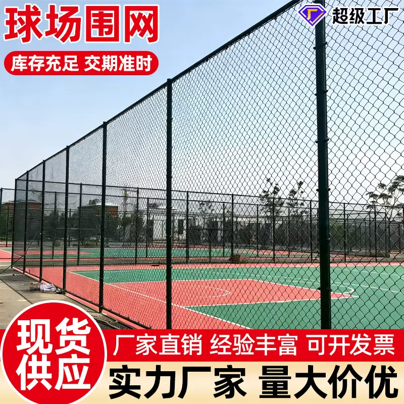 现货球场护栏网球运动场围栏学校铁丝网操场围栏网体育场防护网