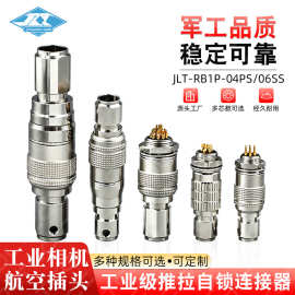 兼容广濑HR10A-7P/R-6P/S航空插头座4针6芯国产连接器m8防水接头