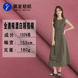 全棉梭织 全澳棉漂白精梳棉 180g衬衣连衣裙童装装饰品工作服布料