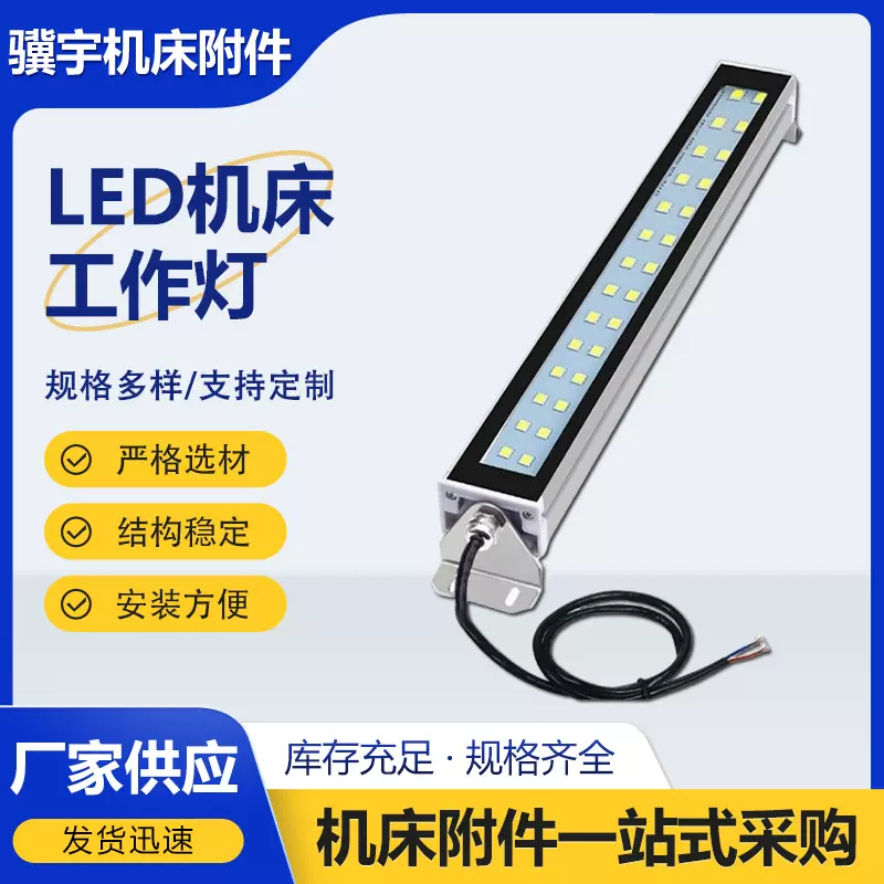 定制24v220v数控机床灯防水防爆黄光嵌入式照明灯金属LED机床工作