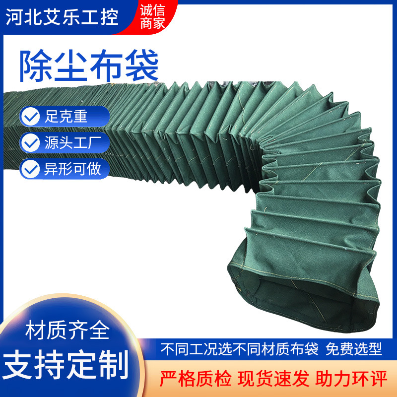 风琴式异形连体粉尘收集袋扁方口防尘滤袋 耐高温工业除尘布袋