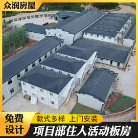 厂家批发豪华活动房徽派式T型活动房防火板四坡顶工地移动集成房