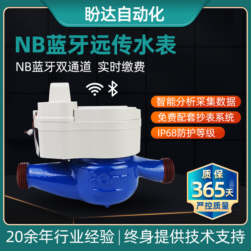 源头批发NB-Iot无阀智能蓝牙远传水表双通道感应扫码小区家用水表