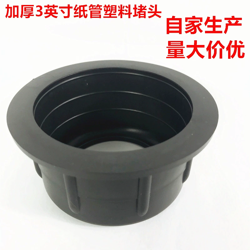 Утолщенная 3-дюймовая бумажная трубка пластиковая заглушка 7,6 см бумажный сердечник Бумажная Трубка Пластиковая крышка бумажная трубка заглушка