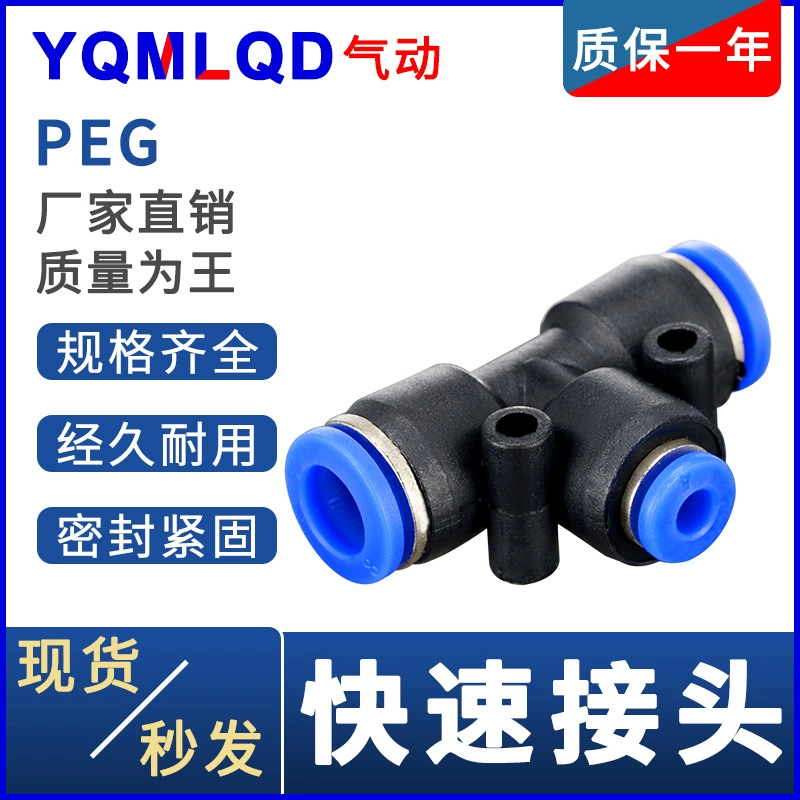 Пневматический редуктор соединителя PEG5-6-5 6-5-6 PG6-5 8-5 SL8-M5 Пневматический быстроразъемный соединитель