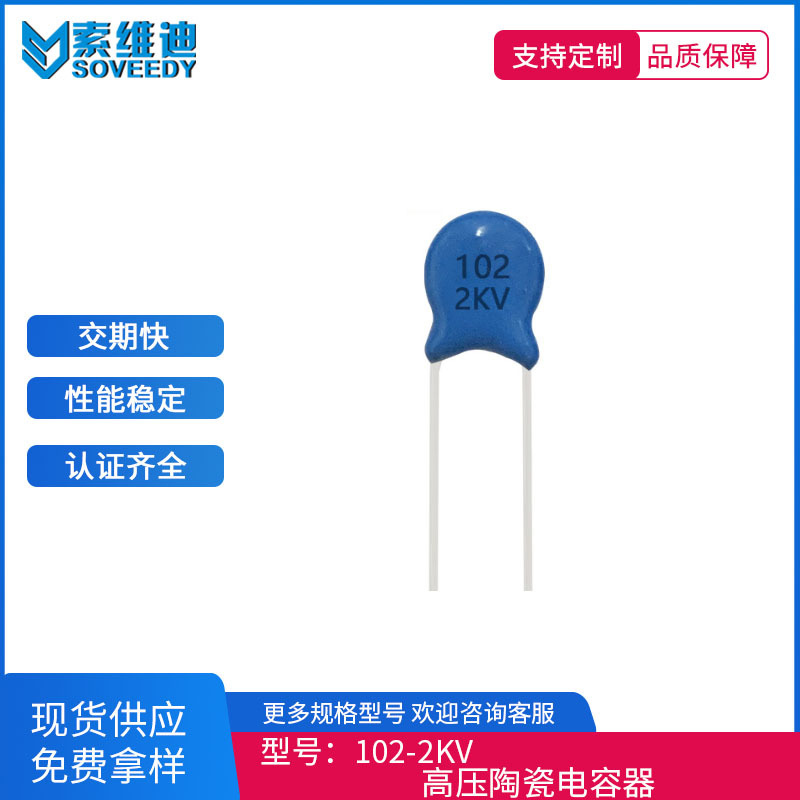 现货销售高压瓷片2000V102K 瓷片电容 2KV102M 1NF 0.001UF 蓝色