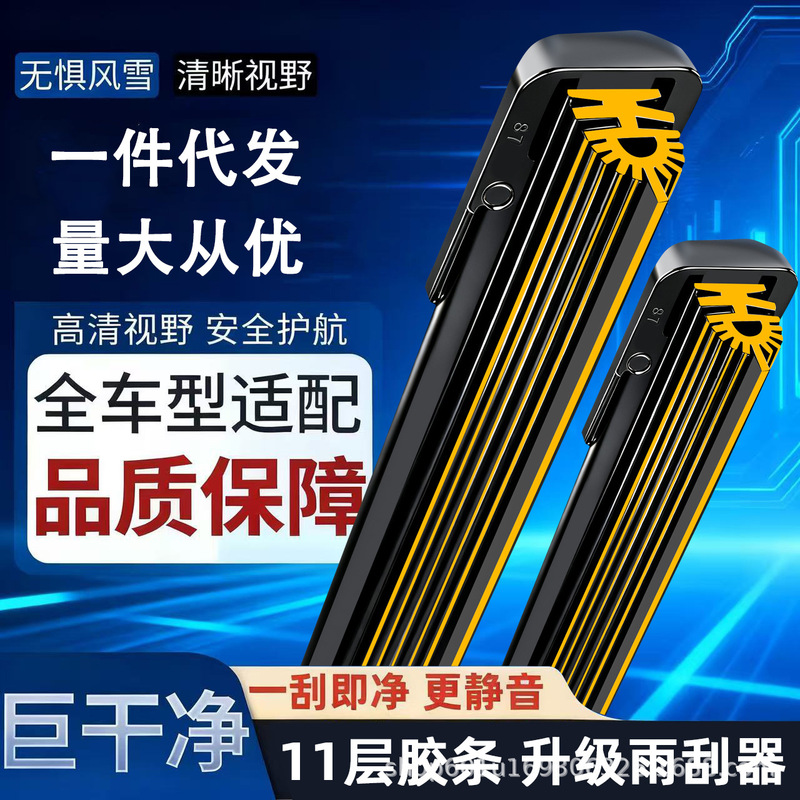 11-Layer Rubber Strip Boneless Car Wiper Blades, Universal for All Cars, Multi-Layer Dual Rubber Strip Wiper Blades Manufacturer