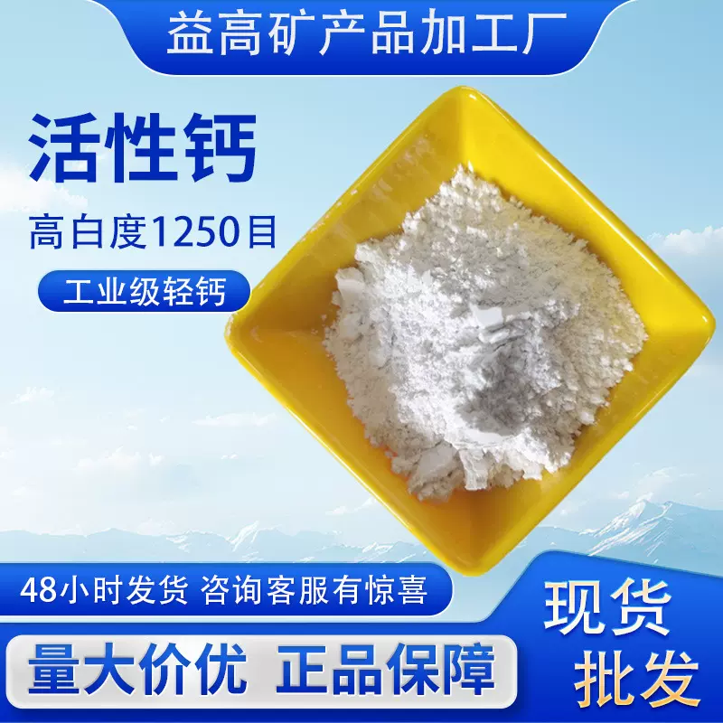 活性钙方解石工业级轻钙粉橡胶涂料用高白度1250目轻质碳酸钙现货