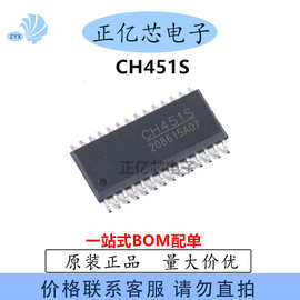 CH451S 全新原装芯片IC 集成电路一站式电子元器件BOM配单