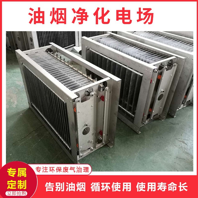 等离子油烟净化器专用高压电场模块 静电除烟静电除油 极板式电场
