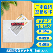 透明背胶袋 a4a5背胶袋装箱单运单贴箱袋快递单自粘文件袋贴袋