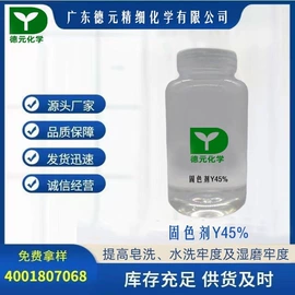 纺织柔软剂;固色剂;化纤油剂