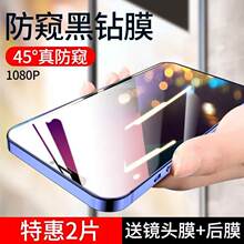 适用苹果13手机膜iPhone13Pro防窥膜13Promax钢化防窥全屏防偷窥