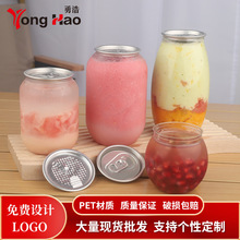 厂家现货批发定制易拉罐密封透明奶茶包装食品PET罐 塑料瓶子工厂
