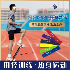 Lifanfan ランニングレジスタンスバンド、弾性バンド、スポーツウォームアップ、テンションサークル、陸上競技用テンションロープ、スポーツ学生の脚のトレーニング
