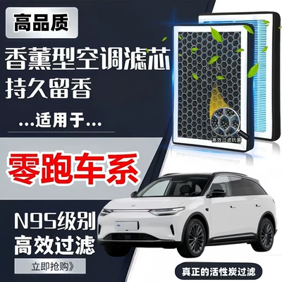 Compatible with Leapmotor Aromatherapy Air Conditioning Filter Elements C01/C10/C11/C16/S01/T03 Leapmotor New Energy Air Filter