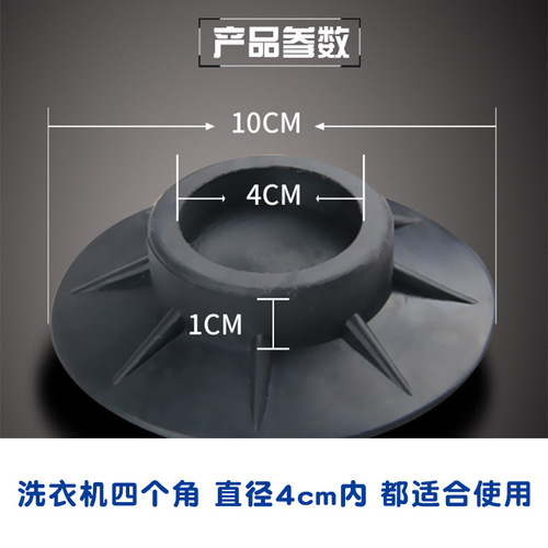 Washing machine anti-slip mat rubber shock-absorbing foot pad pulsator roller universal furniture foot pad waterproof, moisture-proof, anti-corrosion and shock-proof