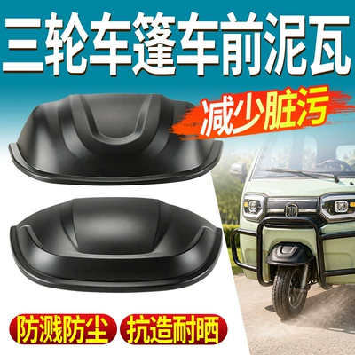 Fender Fitted to the Body – Electric vehicle fender