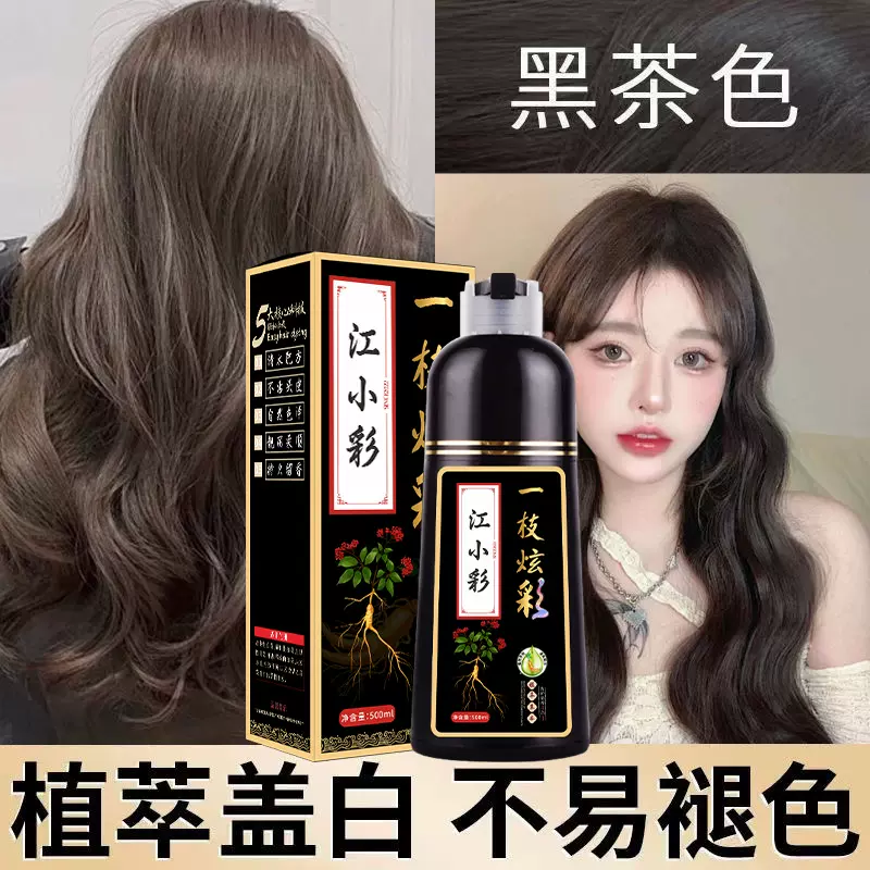 植物泡泡染家用染发剂男女士染发膏免漂自己在家轻松染发厂家批发