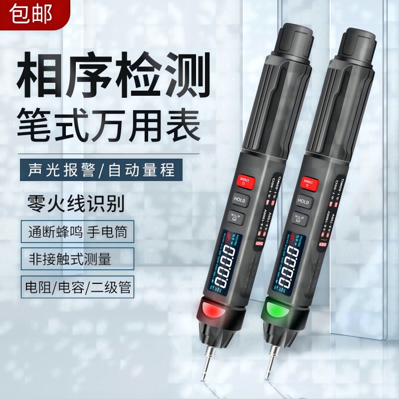 汉研ET8908电笔式万用表全自动智能防烧数显型相序检测笔式万用表