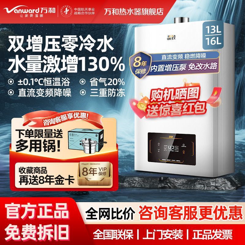 万和燃气热水器晶致BS2天然气双增压零冷水13L家用节能恒温16升