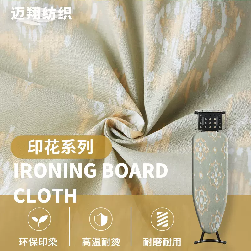 厂家供应全棉烫衣板面料批发耐高温210度烫衣板布料印花