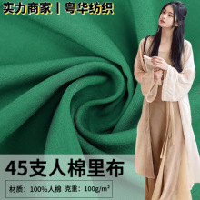 全工艺45支人棉里布面料梭织330色 汉服连衣裙童装裙子人造棉里布