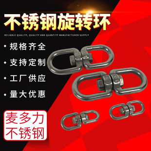 Custom Stainless Steel Rotating 8-Ring Universal Ring Dog Chain Swivel Ring Without Knot Chain Strip Buckle Connection Accessories