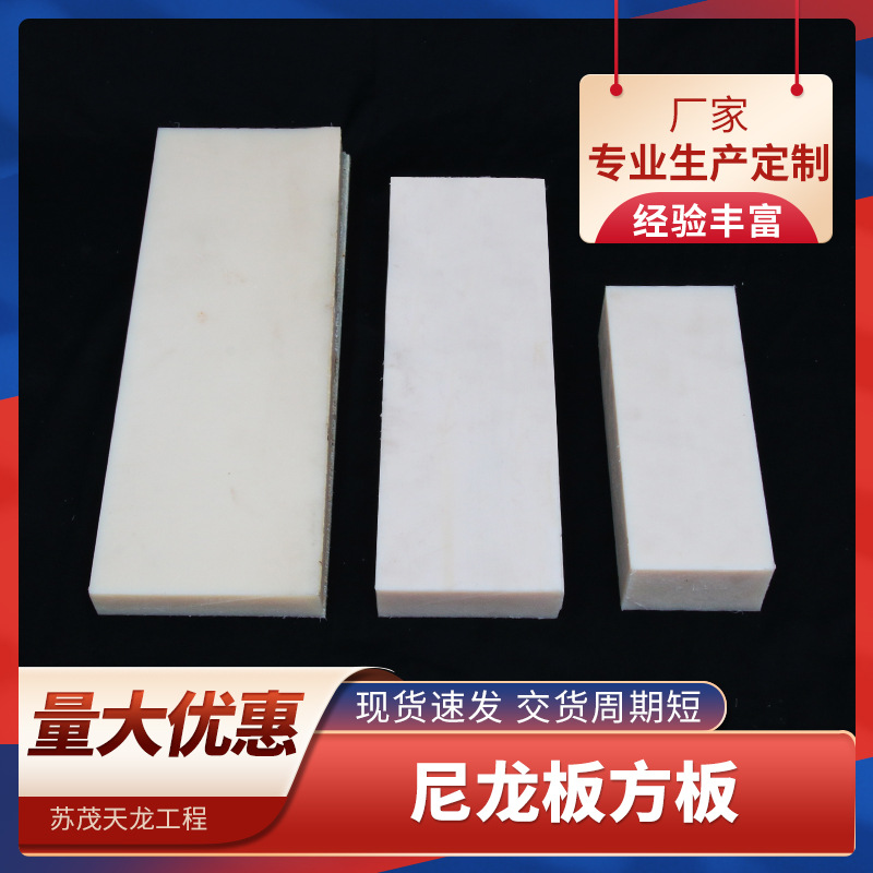 尼龙板方板 尼龙条 尼龙方板 尼龙板 MC尼龙板 尼龙块支持制作