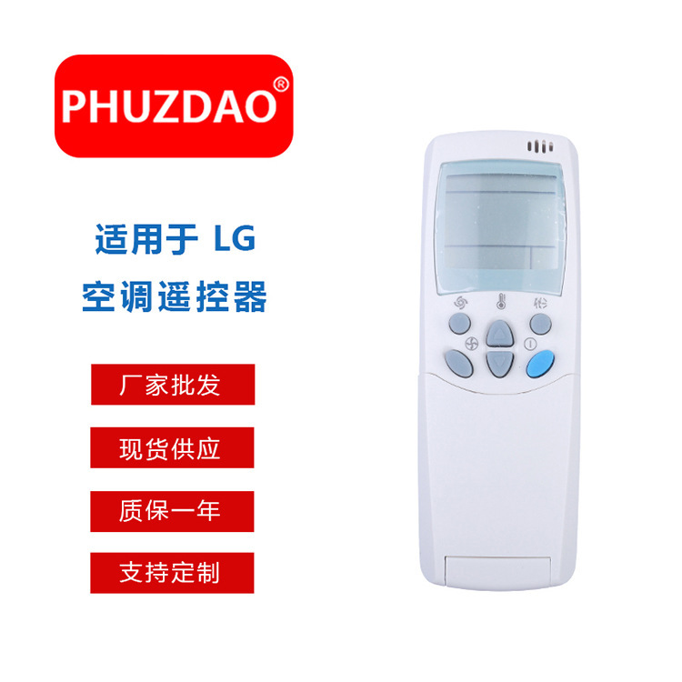 6711A20038A/Q Flip Cover Ready Supply Factory Direct Sales Suitable for Lg Universal Air Conditioner Remote Control